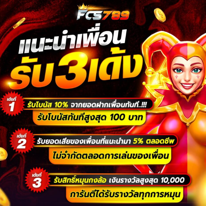FCS789 เครดิตฟรี